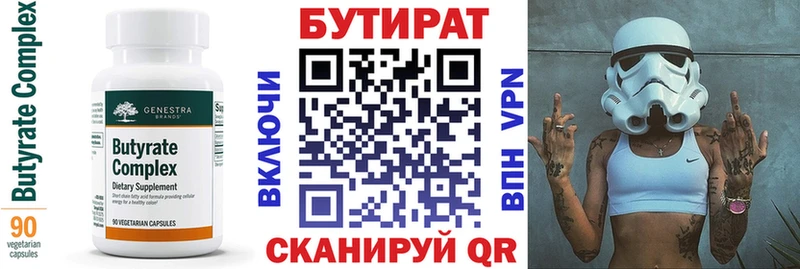 Бутират BDO  цены   Цимлянск 