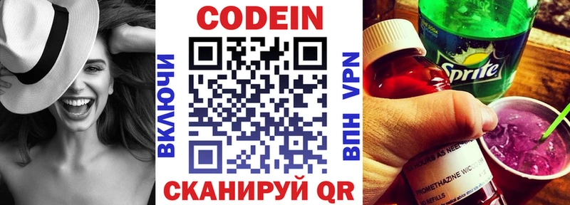 Кодеин Purple Drank Цимлянск